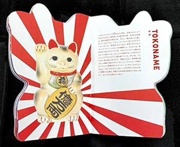 ラッキー・キャット 招き猫の本 | 山田 みを |本 | 通販 | Amazon